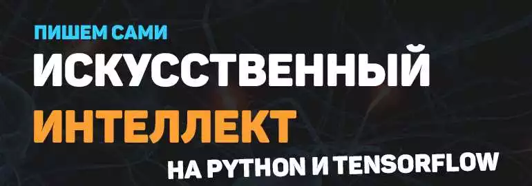 Курсы По Созданию Ии Для Нипов На Платформе Python
