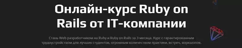 Самые Эффективные Программы Обучения Ruby On Rails
