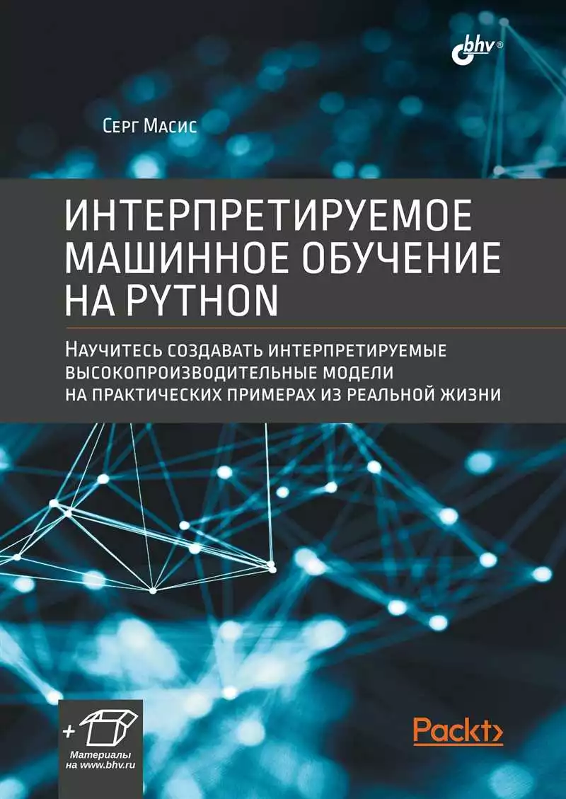 Построение И Обучение Нейронных Сетей На Python