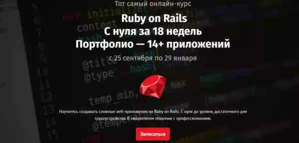 2. Интенсивный Курс Ruby Разработки