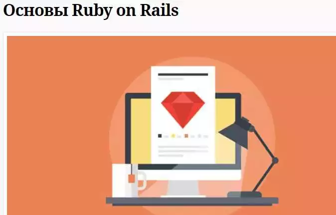 1. Курс Ruby Для Начинающих