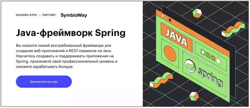 Курсы программирования на Java Spring Boot