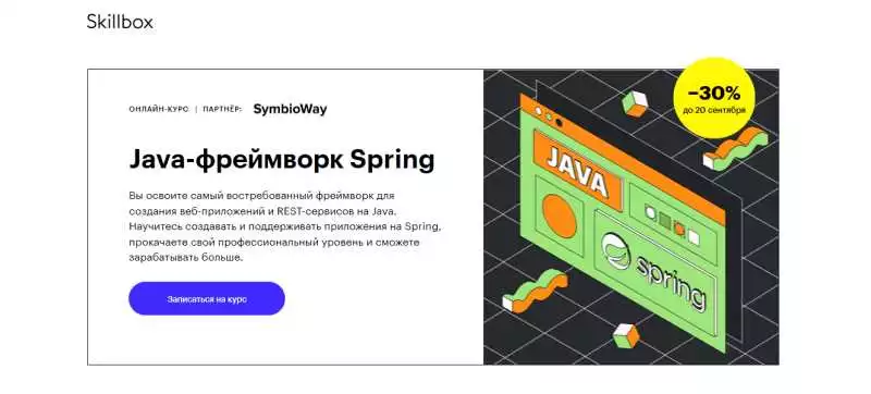 Подраздел 1: Курсы По Java (Spring Boot)