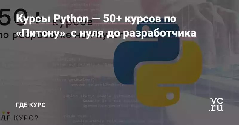 Лучшие курсы программирования на Python Django и Flask