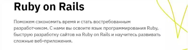 Топовые Курсы Программирования Ruby On Rails (По Мнению Студентов):