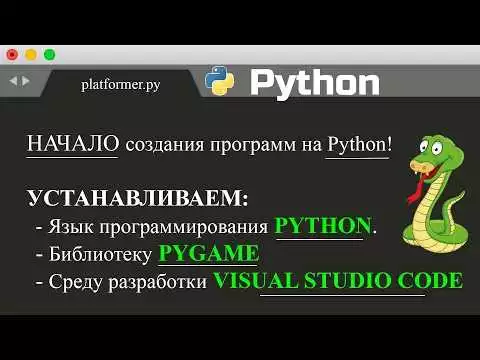 Урок: Разработка Игры В Стиле Платформера На Python С Использованием Библиотеки Pygame