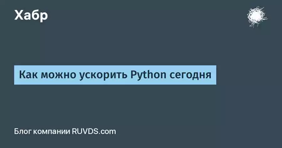 Многопоточное программирование на Python