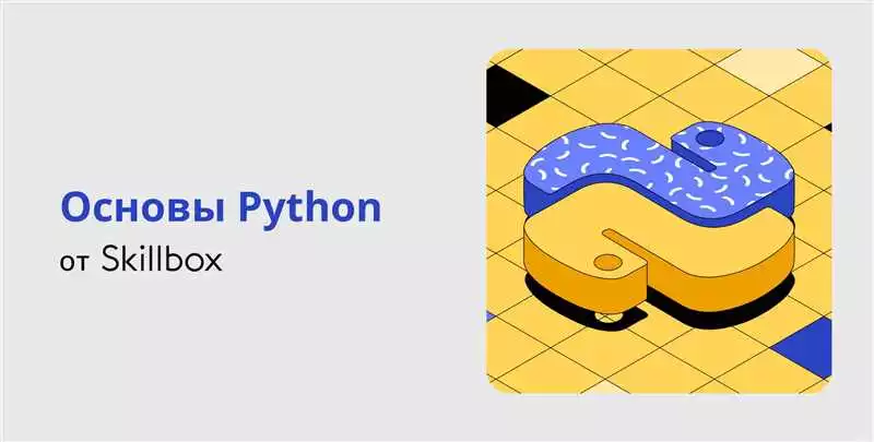 Обзор курсов по изучению языка программирования Python