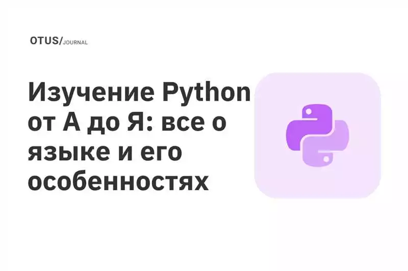 Работа С Данными В Python: Переменные, Типы Данных И Операции