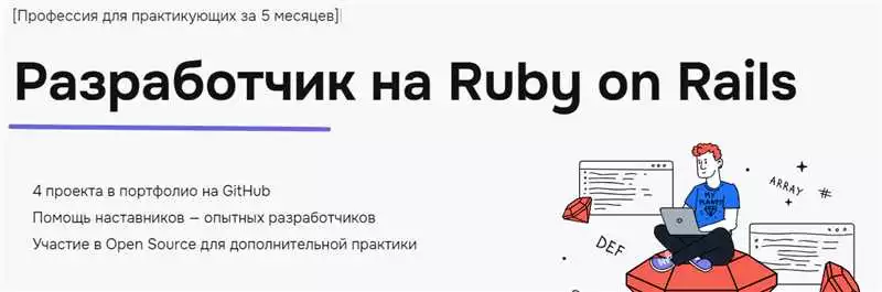 Положительные Отзывы О Курсе Ruby On Rails