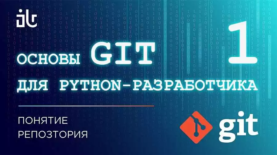 Основы Git изучаем систему контроля версий команды и интеграцию с Python