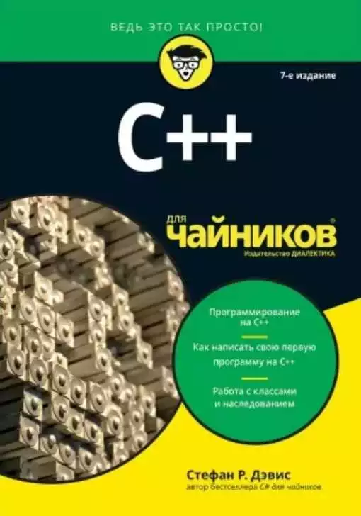 Основы Языка C++