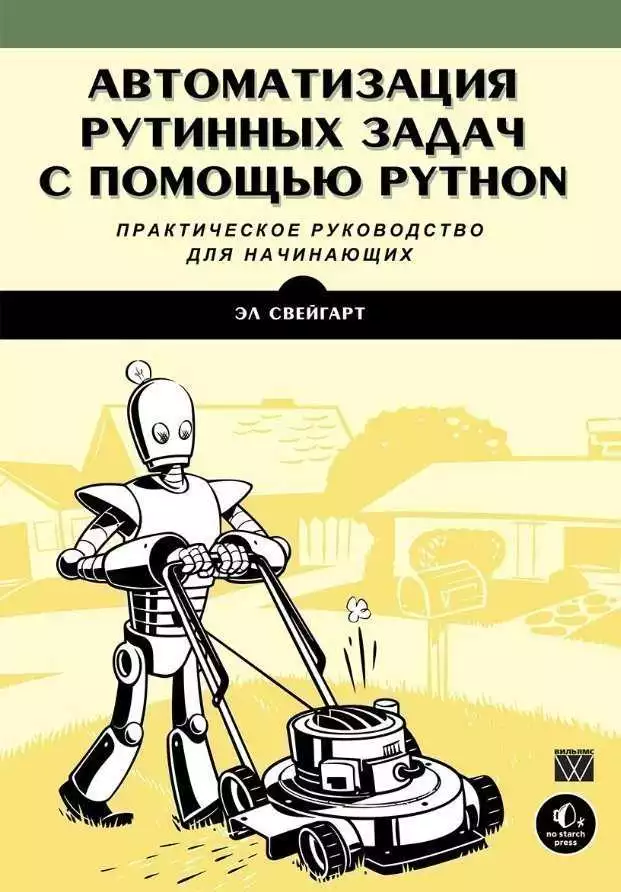 Изучение Основ Python