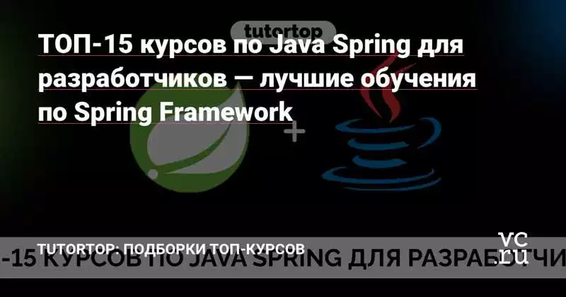 Бонусы Обучения Программированию На Уроках Java (Spring Boot): Рецензии Студентов
