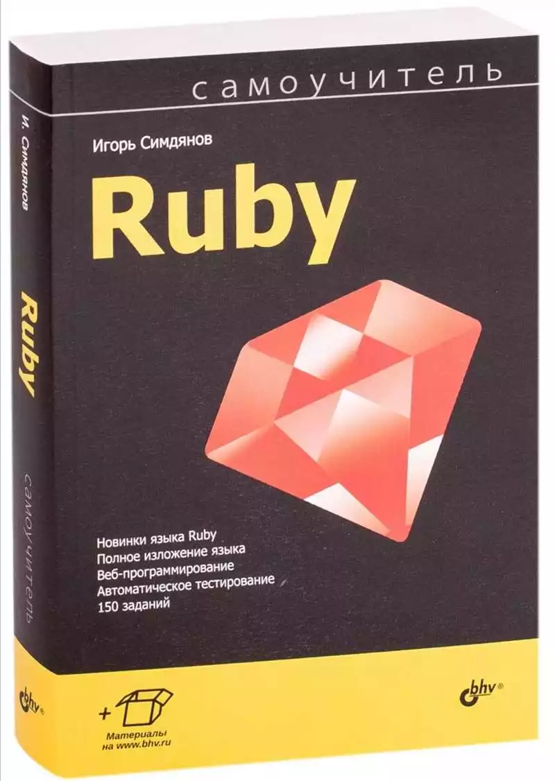 Основы Языка Ruby
