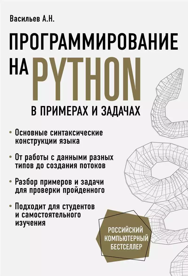 Практические Проекты По Созданию Чат-Ботов На Python