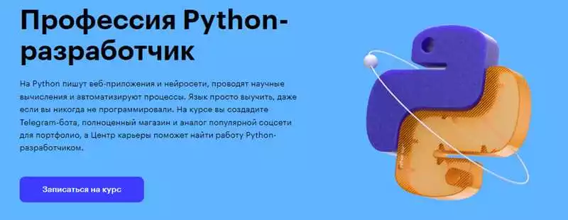 Python: Язык Программирования Для Веб-Разработки