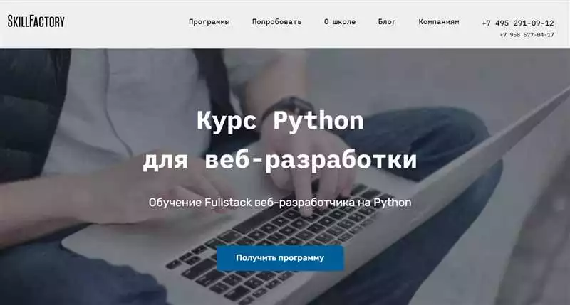Топ Курсы И Реальные Проекты Python Для Веб-Разработки