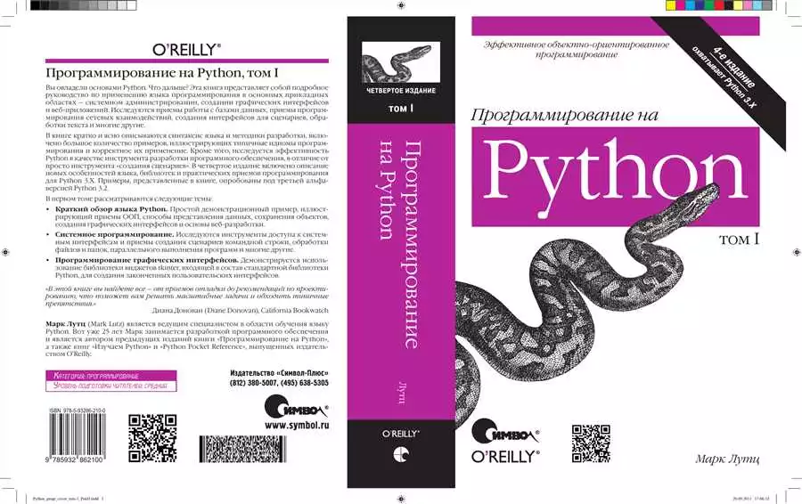 Управление виртуальными окружениями в Python